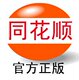 同花顺年卡高速深度行情Level-2行情同花顺冲值同花顺L2年卡