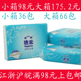 正品洁云加韧200张卫生纸面草纸巾36包98元 66包175.2元江浙沪皖