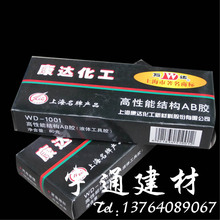 上海名牌万达 康达化工 高性能结构AB胶 适合金属胶水粘合剂80克