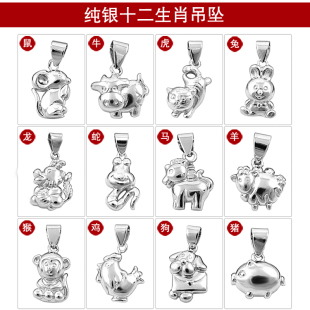  diy手工小巧迷你可爱十二属相十二生肖925纯银吊坠 银饰品40228