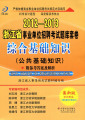浙江省2012-2013事业单位招聘考试题库套卷 综合基础知识(公基)
