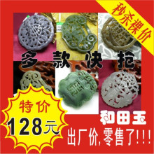 和田玉最新特价 多款天然和田玉挂件玉佩 最超值的价格送证tg523