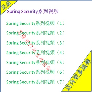 Spring Security3系列视频教程