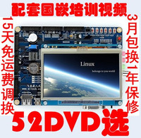 飞凌OK6410开发板 5.6寸LCD触摸屏256M DDR 2G NAND【北航博士店