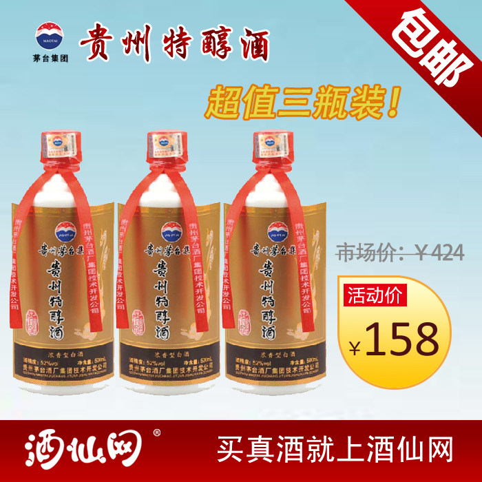 酒仙网 白酒 茅台酒 52度贵州特醇酒珍品500ml【3瓶套装】包邮