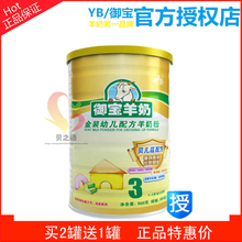 厂家授权 婴幼儿羊奶粉/ 御宝羊奶粉金装3段900G*买2送1+满就减