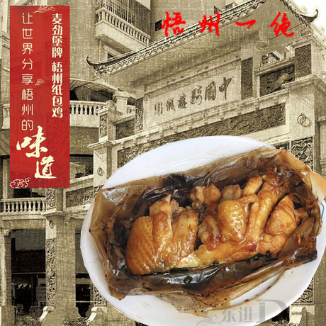 包邮 广西特产 新粤西楼驰名梧州纸包鸡125g*3包 老三宝美食名菜在类目 零食/坚果/特产, 牛肉干/猪肉脯/卤味零食, 鸡肉零食中 - 来自Buy2taobao.com提供专业的淘宝代购服务