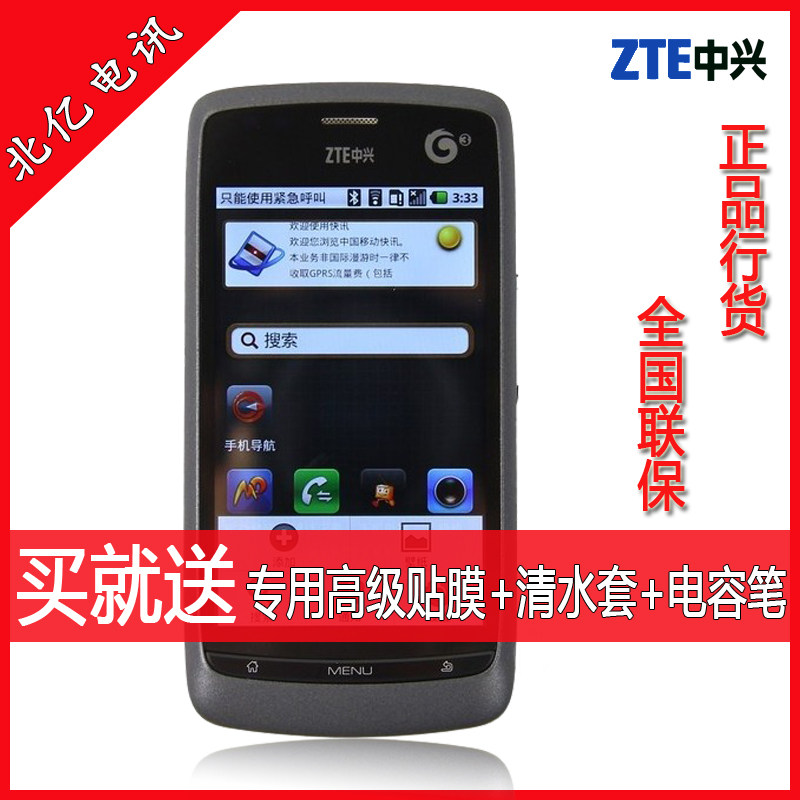 包邮！ <span class=H>ZTE</span>/<span class=H>中兴</span> <span class=H>U</span><span class=H>880</span><span class=H>（</span>TD版<span class=H>）</span>安卓智能手机 刷2.3.7 原装未拆封