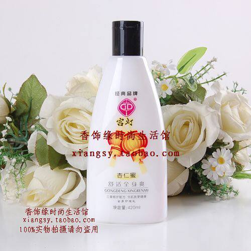 〖58包邮〗宫灯杏仁蜜420ml 超大包装舒适全身爽