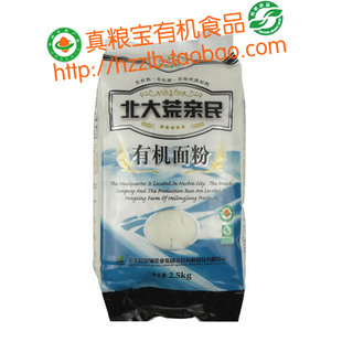  北大荒亲民有机面粉 小麦粉无添加剂天然麦香 适合做中式面点