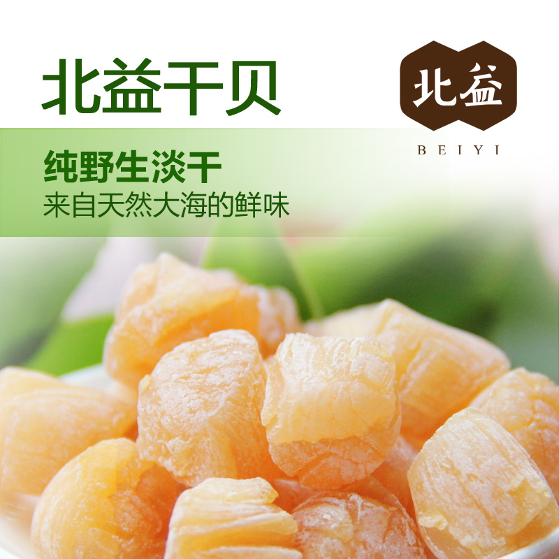 北益 海产品干货 威海 小瑶柱 小干贝丁 野生扇贝干 250g|ruв категории водной мясо/свежие фрукты и овощи/еда, морепродукты/водные продукты/изделия, моллюски, устрицы/яо колонка - от Buy2taobao.com для оказания профессиональной услуги покупки агента Taobao