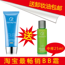 丹姿BB霜丹姿水密码BB霜60g裸妆强遮暇全效保湿美白 正品包邮