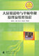 大屏幕彩电与平板电视原理及维修教程