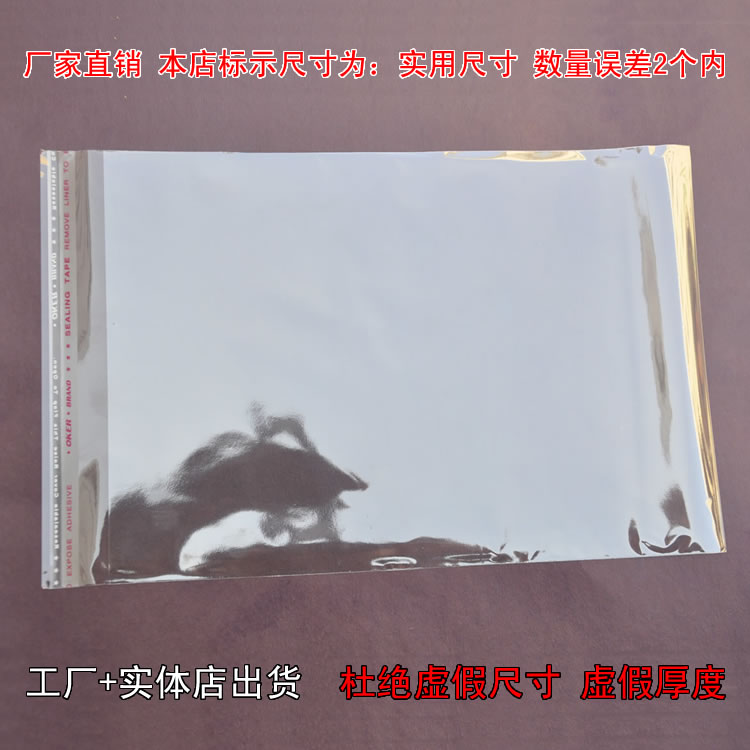 OPP不幹膠自粘袋服裝包裝封口袋透明塑料袋100個3絲28*40可定做在類目 電子詞典/電紙書/文化用品, 印刷製品, 自封袋/自粘袋中 - 來自Buy2taobao.com提供專業的淘寶代購服務