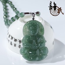 许氏艺雕 天然老坑翡翠A货玉观音 吊坠 玉器菩萨项链 带证书 男款