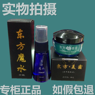 雪美婷东方魔水(东方魔水)35ml+东方美霜30g提亮去黄祛斑套装