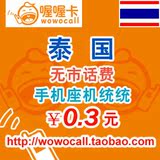 泰国电话卡 泰国国际电话卡 泰国国际长途卡 泰国国际长途 好用