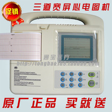 厂家直销 包邮 ECG-2203B 三道心电图机 自动分析 宽屏 通宝医疗