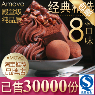 AMOVO魔吻高档巧克力礼盒