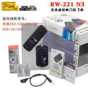 品色RW-221N3 佳能5D3 6D 1D 5D2 7D 50D 40D 5D无线快门线遥控器