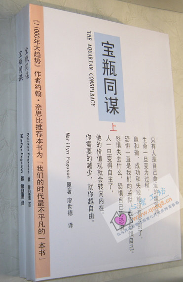 宝瓶同谋－玛丽琳．弗格森（Marilyn Feguson）译：廖世德