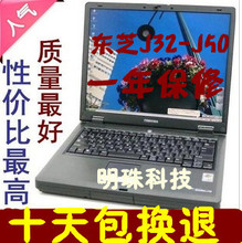 淘宝网东芝 J32 J40 J50 二手笔记本电脑J60 T43 J11配带无线网卡