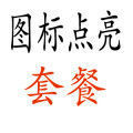 点亮QQ幻想图标--显示充值成功后1天左右完成 特价2元