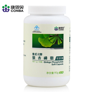  【买1送1 送同款】康恩贝 银杏磷脂软胶囊 辅助降血脂 90粒 包邮
