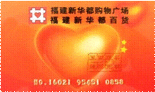 新华都购物卡 200元只卖195元，量大优惠