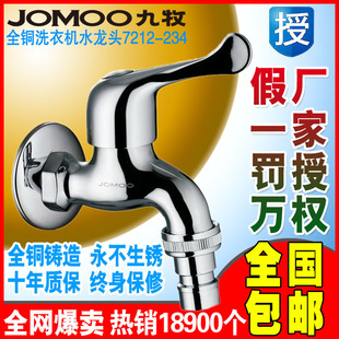 Counter genuine Shepherd copper single cold faucet 7212-234 faucet for washing machine open mail