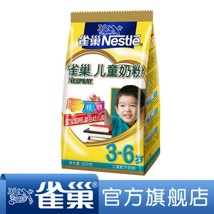  【满128包邮】雀巢儿童奶粉3+ 500g 袋装