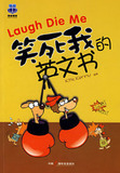 笑死我的英文书正版全新