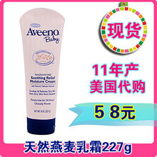 美国原装AVEENO婴儿天然燕麦乳霜保湿滋润舒缓湿疹奶藓227g现货