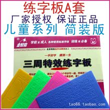 三周特效练字板.小学生练字贴.幼儿园学前练字板A型
