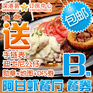 香港山顶凌霄阁蜡像馆香港凌霄阁 太平山阿甘虾B餐【套餐】