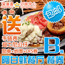 香港山顶凌霄阁蜡像馆香港凌霄阁 太平山阿甘虾B餐【套餐】