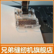 【商城认证 官方旗舰店】日本兄弟缝纫机原装无阻力滚轮压脚
