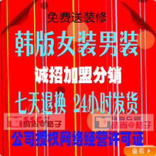韩版服装加盟 女装分销 网店加盟平台 代销 分销 免费一件代发货