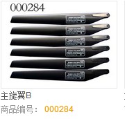 ESKY LAMA V4 V7直升机主旋翼B 螺旋桨上桨ESKY000284 16CM*16CM在类目 玩具/童车/益智/积木/模型, 电动遥控玩具零件/工具, 遥控飞机零配件中 - 来自Buy2taobao.com提供专业的淘宝代购服务