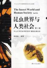 【正版二手】昆虫世界与人类社会(第二版) 陈振耀 9787306031563