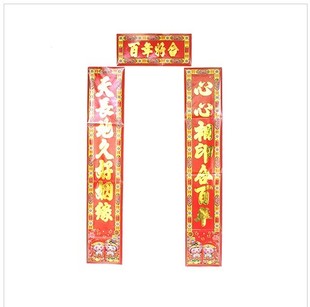  1.1米花婚对联 婚庆 喜结良缘 亮面 烫金字 春联 5187
