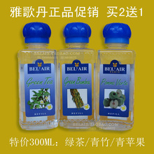 正品亏本秒杀促销【雅歌丹原装300ML香薰油】买二送一