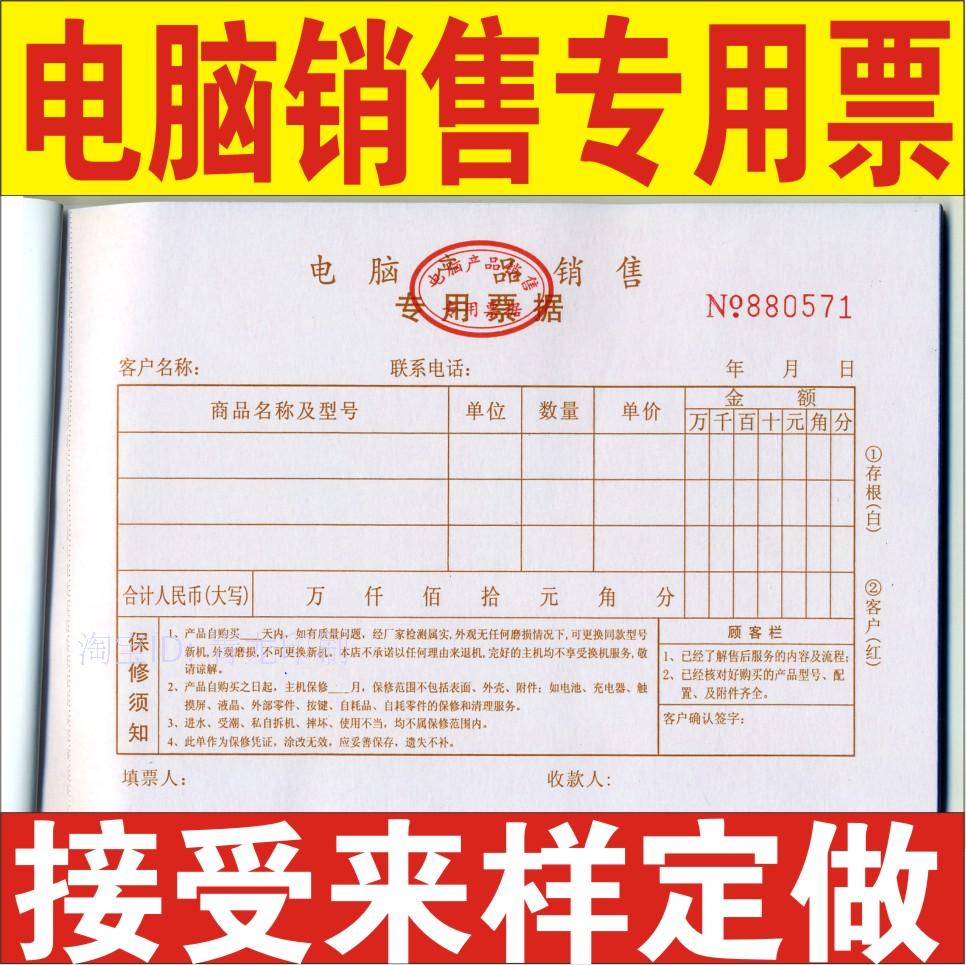 2联电脑销售单/收款收据/送货单/保修单票据定做(10本总价)|msdalam kategori Kamus elektronik/buku kertas elektronik/alat tulis, bekalan perakaunan, penerimaan/penerimaan - dari Buy2taobao.com untuk memberikan perkhidmatan ejen Taobao profesional membeli
