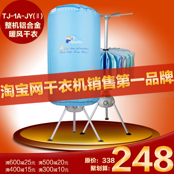 天骏正品 小天使 家用  干衣机 烘衣机 特价包邮TJ-1A-JYⅡ