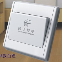 感应开关 酒店开关 插卡取电开关 节电开关 带延时 智能开关