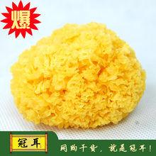 【爆款】冠耳 古田特级白木耳 银耳 丑耳 黄金银耳雪耳 250g