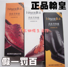 3皇冠正品翰皇真皮美容霜/皮革保养油/高级皮鞋油 8支包邮