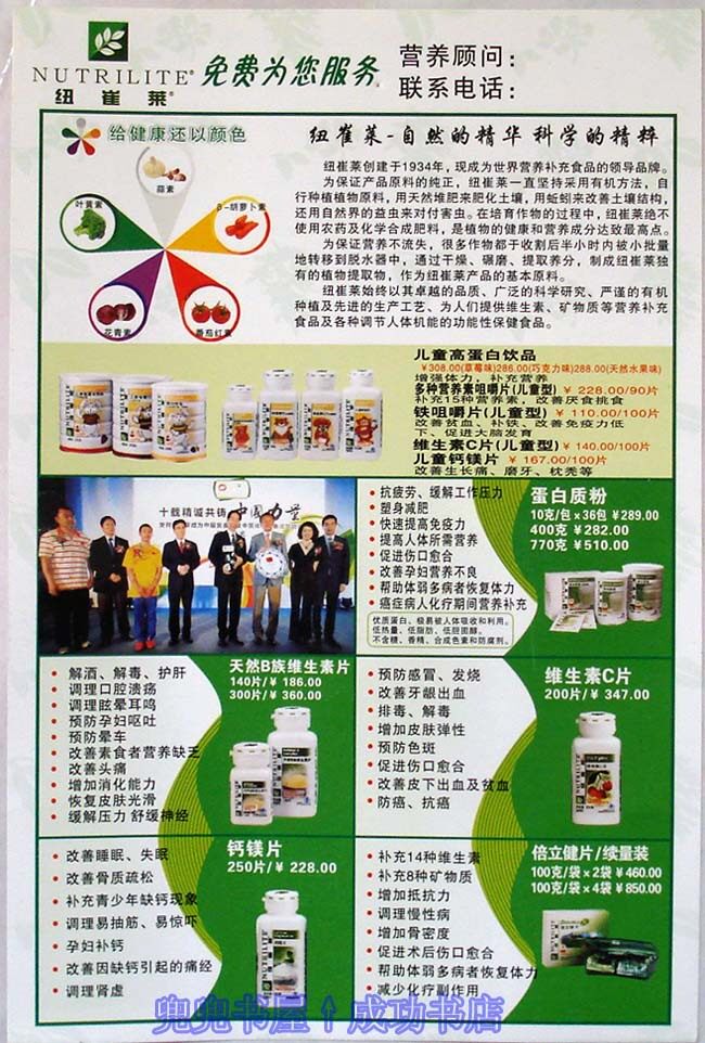 有健康才有未来-安利纽崔莱 宣传资料 书籍 配方