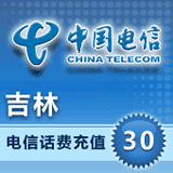 吉林电信30元