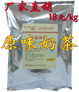  4月新货 江浙沪10包包邮饮料机投币机专用原味奶茶粉原料批发1kg